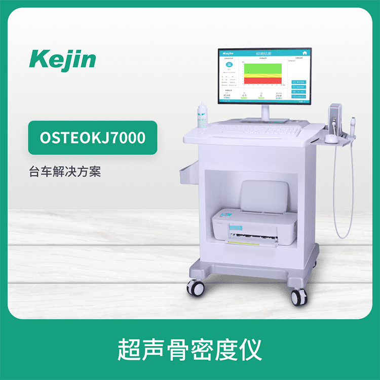 超声骨密度仪价位 科进KJ7000型 双屏操作检测方便