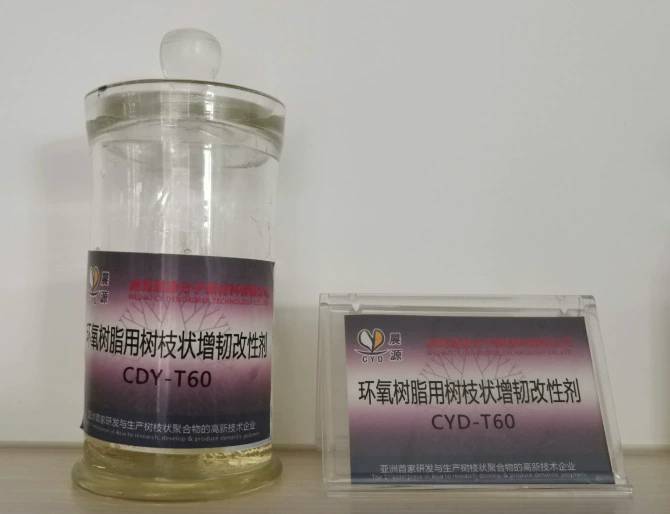 樹枝狀環(huán)氧樹脂增韌改性劑聚氨酯增韌改性劑丙烯酸酯增韌改性劑
