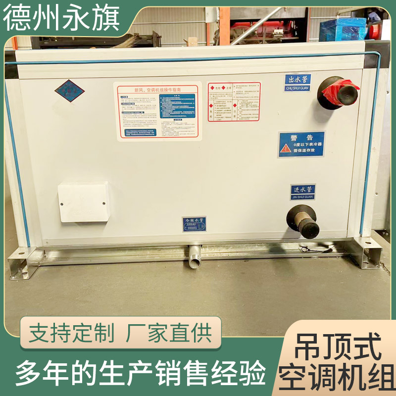 泰州吊顶式远程射流空调机组批发价