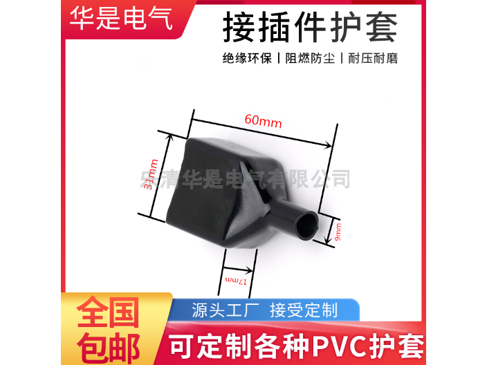 南京接插件連接器護套源頭工廠 源頭工廠 樂清華是電氣供應