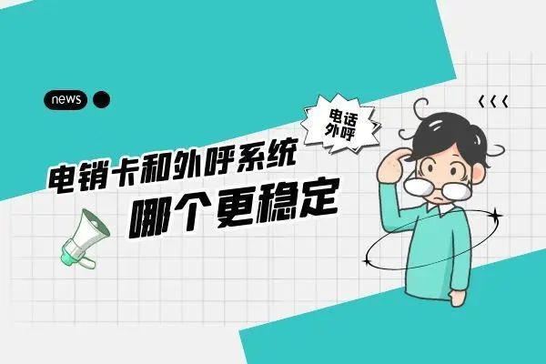 哈尔滨中国电信电销呼叫系统