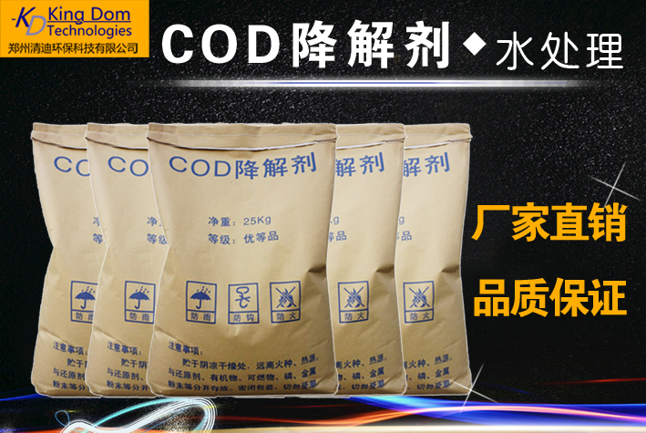 工业造纸印染废水COD去除剂厂家