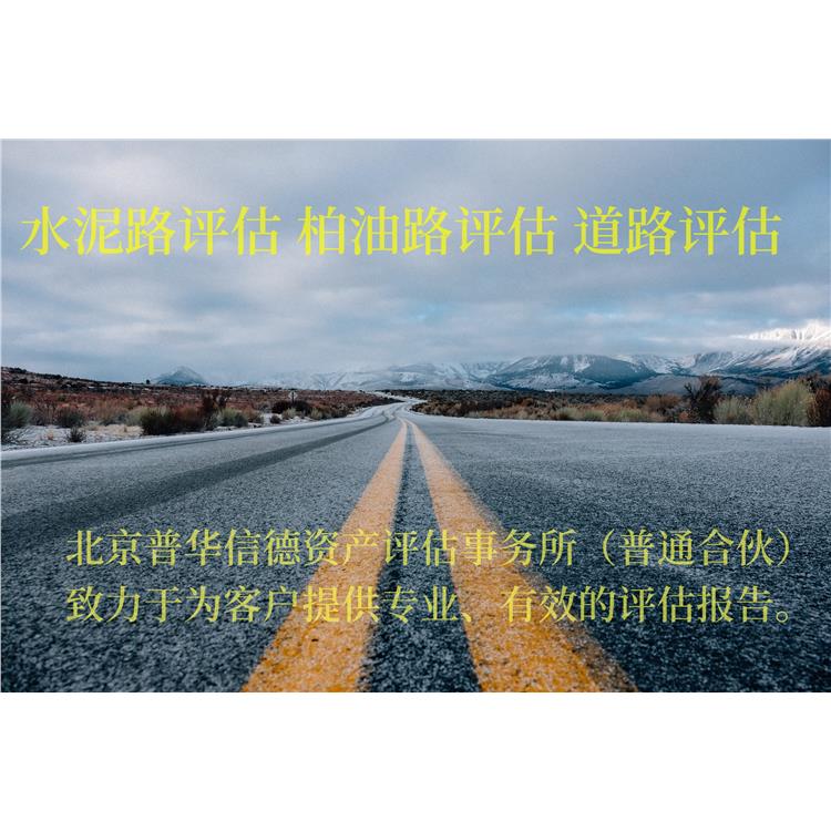 安徽水庫評估 拆遷評估公司 拆遷評估