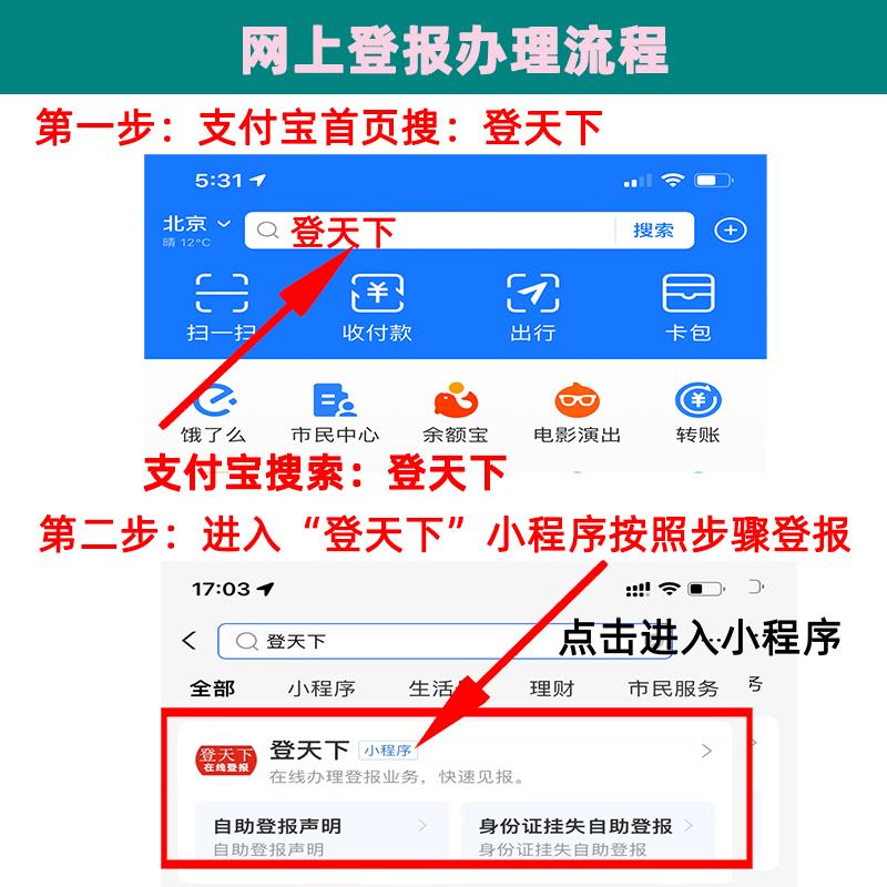 合肥报纸公告登报