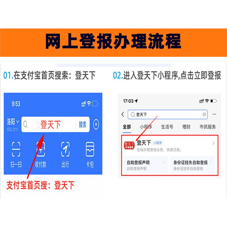 唐山登報(bào)聯(lián)系方式 方法