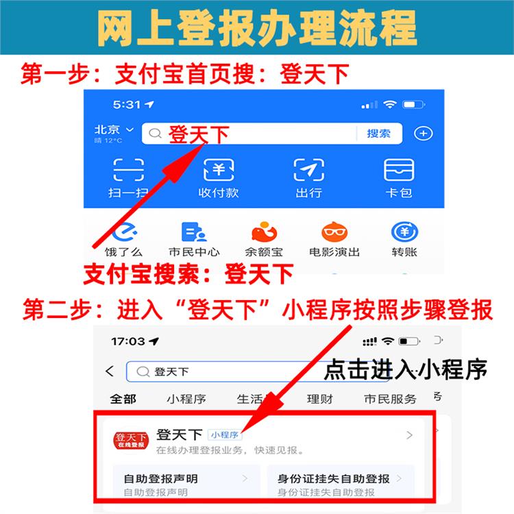 陜西登報聲明電話
