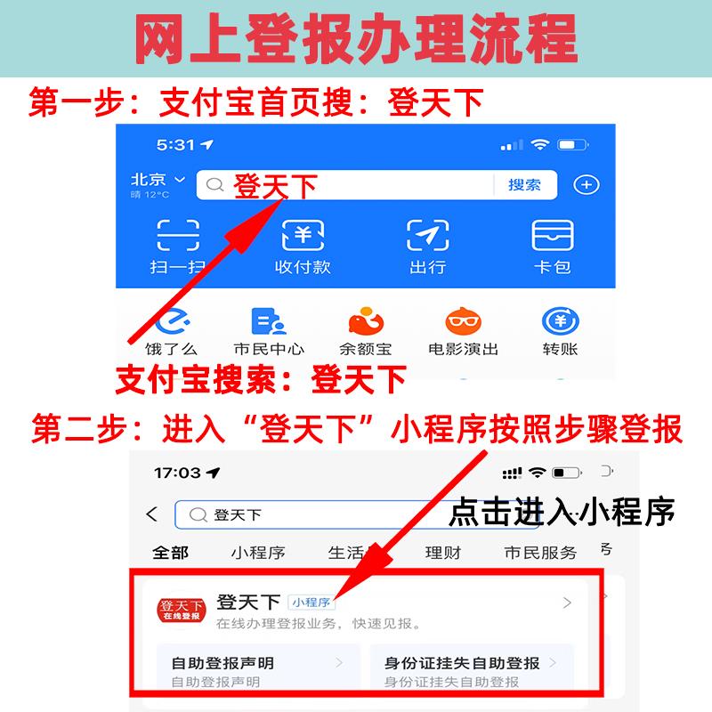 合肥报纸公告登报