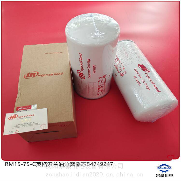 MM37-PE英格索兰油分离器芯54749247压缩机保养售后服务