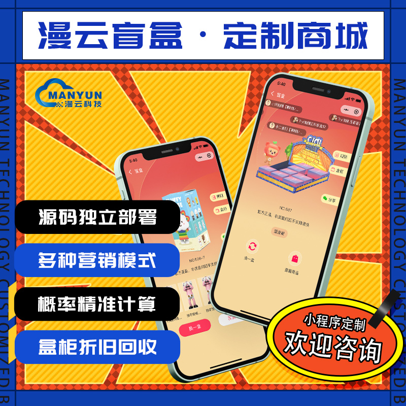 app盲盒软件开发公司