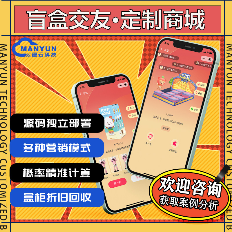 开发盲盒微信app