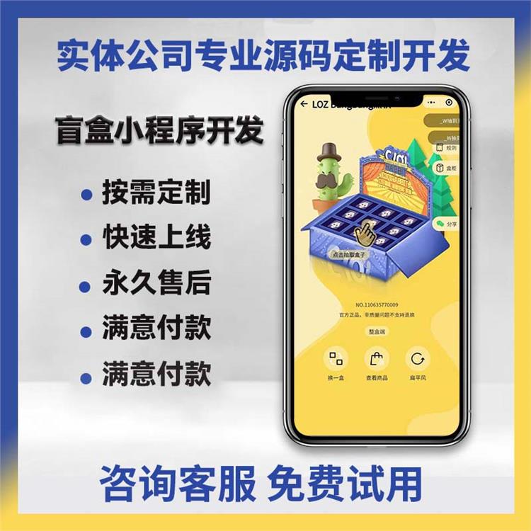 盲盒小程序開發 支持二次開發 戀愛盲盒app系統開發