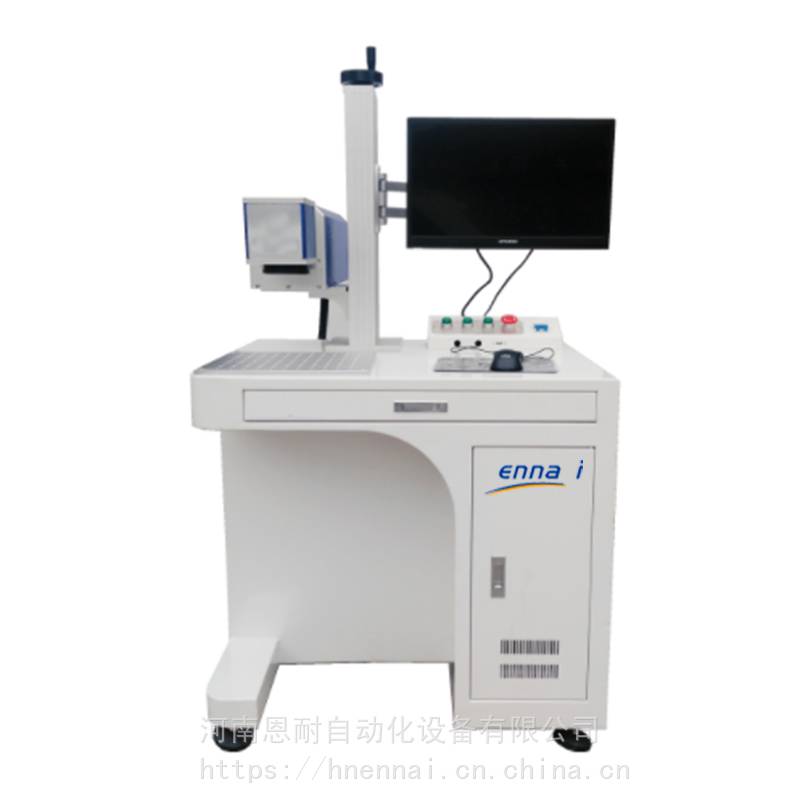 小型激光雕刻机 恩耐光纤激光恩耐激光打标机