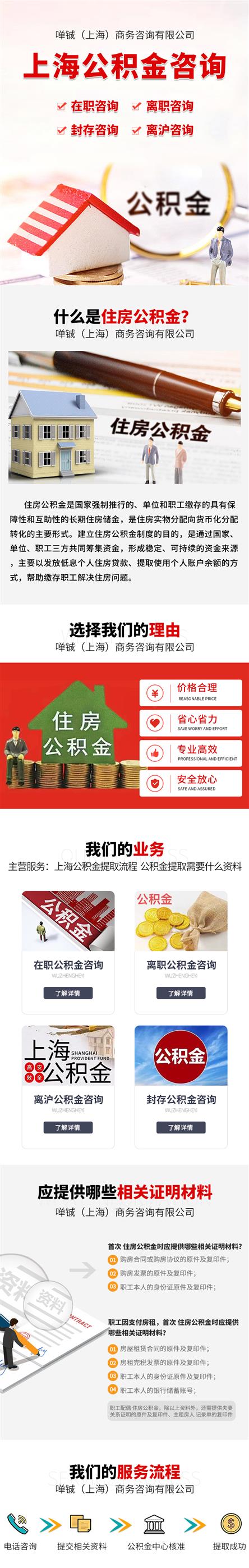 上海离职公积金材料