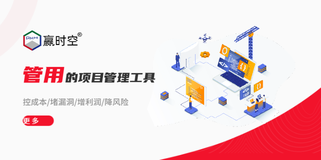 **行业专业的工程总承包管理平台有APP版和WEB版,工程总承包管理平台