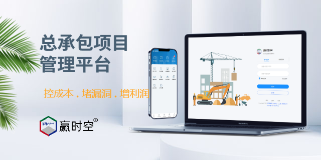 智能化工程總承包管理平臺(tái)能降本增效 歡迎咨詢 輝圖建筑工程科技供應(yīng)