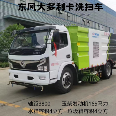 华神DV5电动环卫保洁车城市道路工程喷洒车