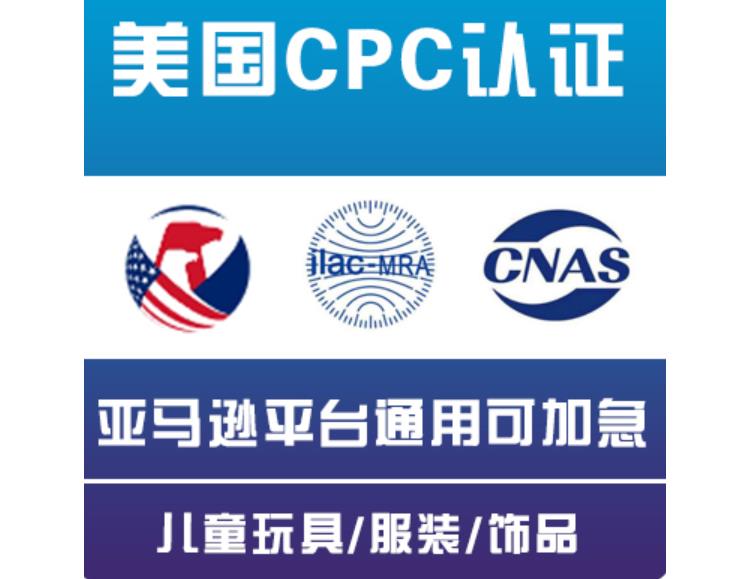 儿童产品正常出口美国要求的 CPC 证书需包含的信息