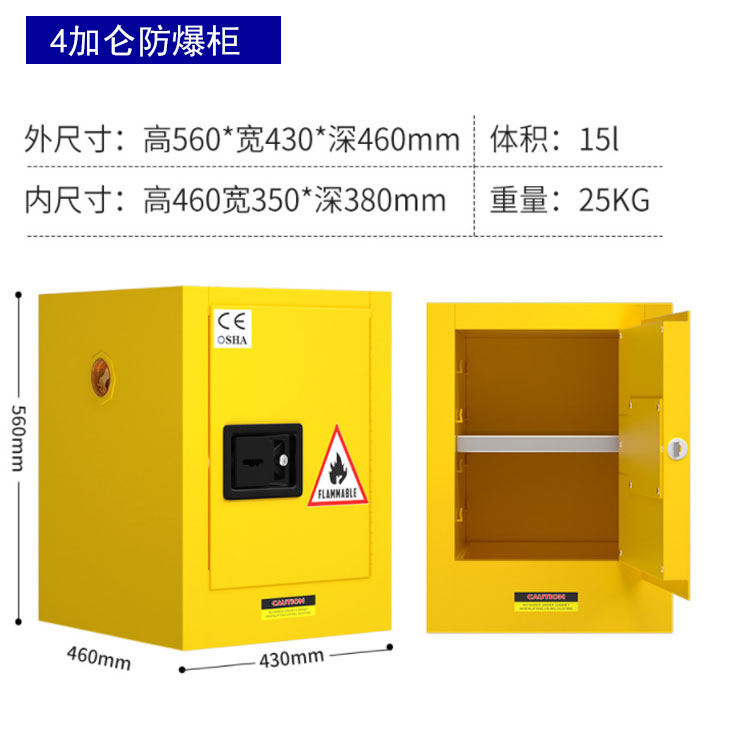 赤壁工业易燃液体存储柜