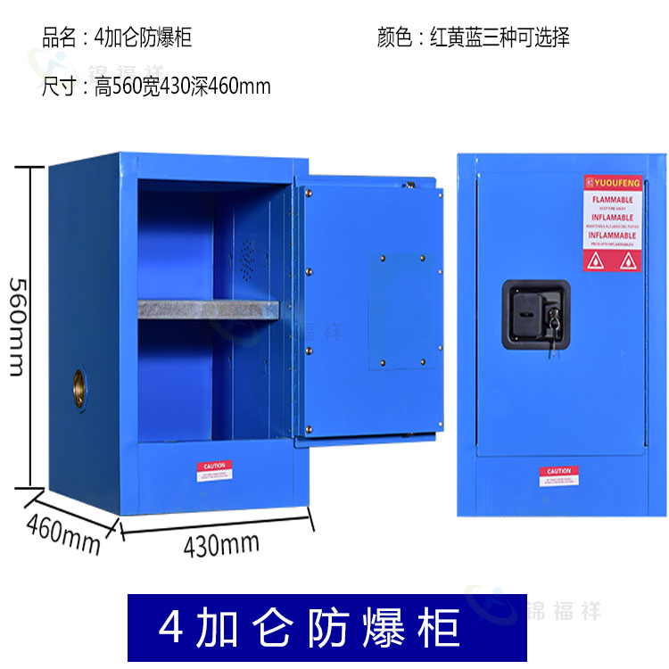 阆中防火安全储存柜