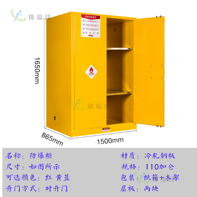 石狮45加仑黄色易燃安全柜