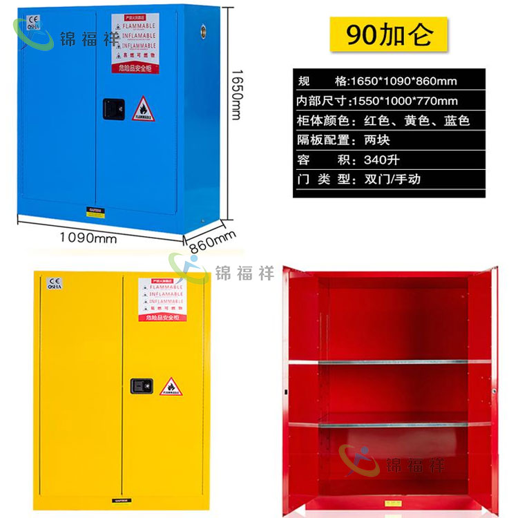 阆中防火安全储存柜