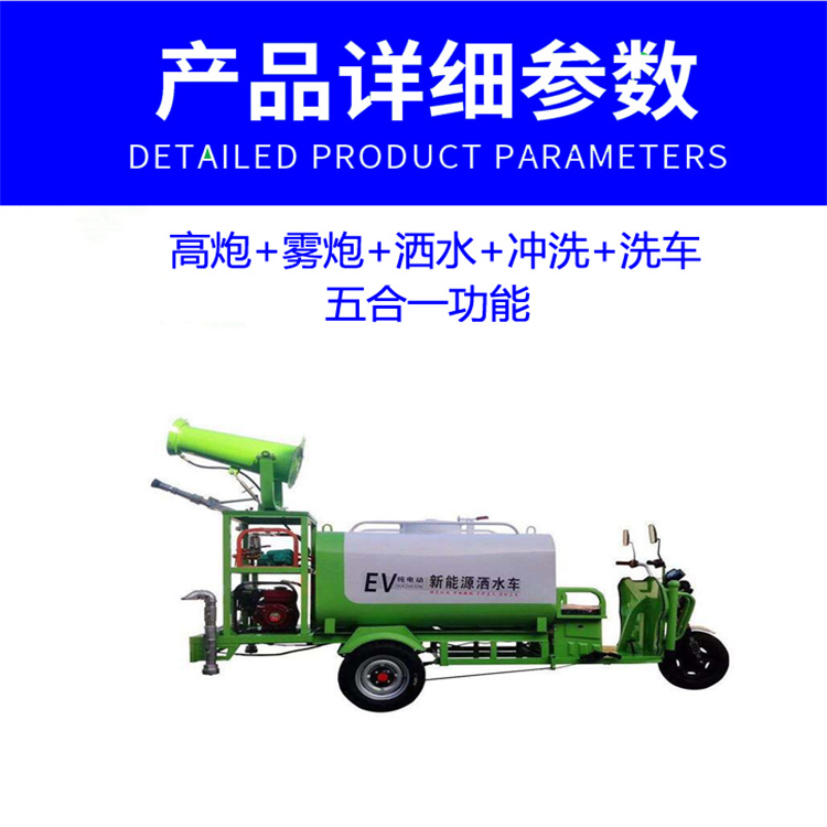 黔南電動三輪灑水車報價-外形美觀