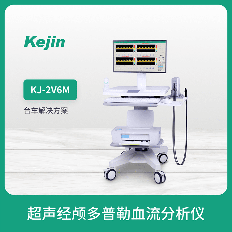 超聲經(jīng)顱多普勒報告單怎么解讀