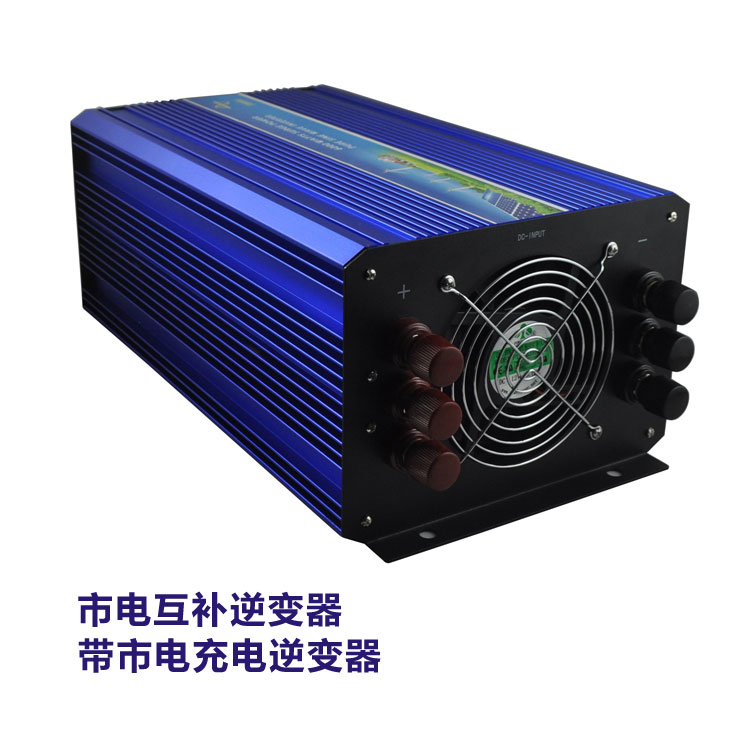 市电互补逆变器3000W**弦波带充电