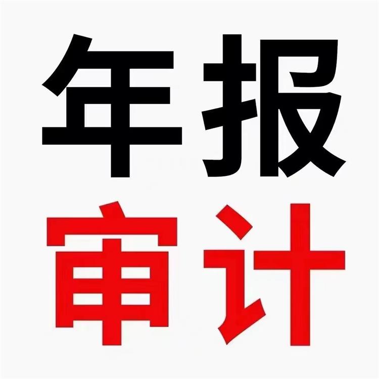 成都法人變更審計(jì)報(bào)告 流程清晰 省心省力 無隱形消費(fèi)