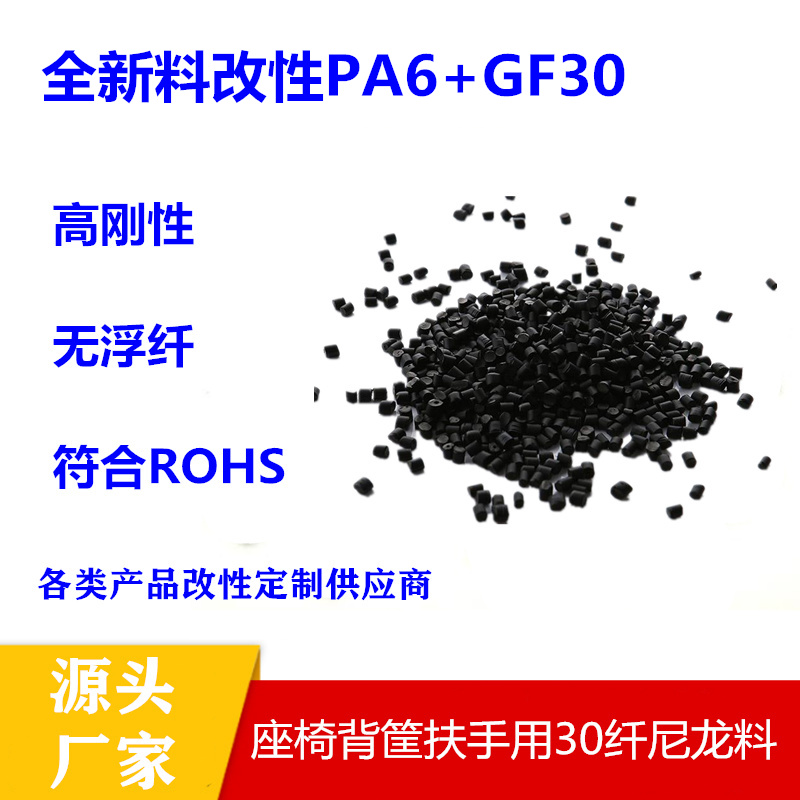 尼龙PA6工程塑料注塑耐磨耐高温电子电器配件无浮纤改性PA6料厂家