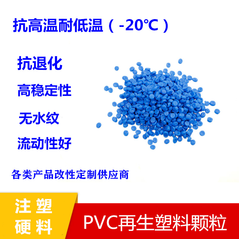 专业生产PVC电线电缆料耐磨抗老化绝缘防铜锈不发黑挤出环保PVC料