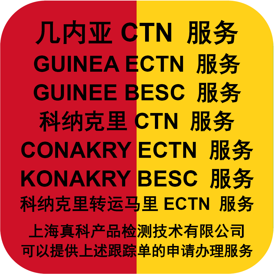 科納克里CTN電子跟蹤單是開船后做的