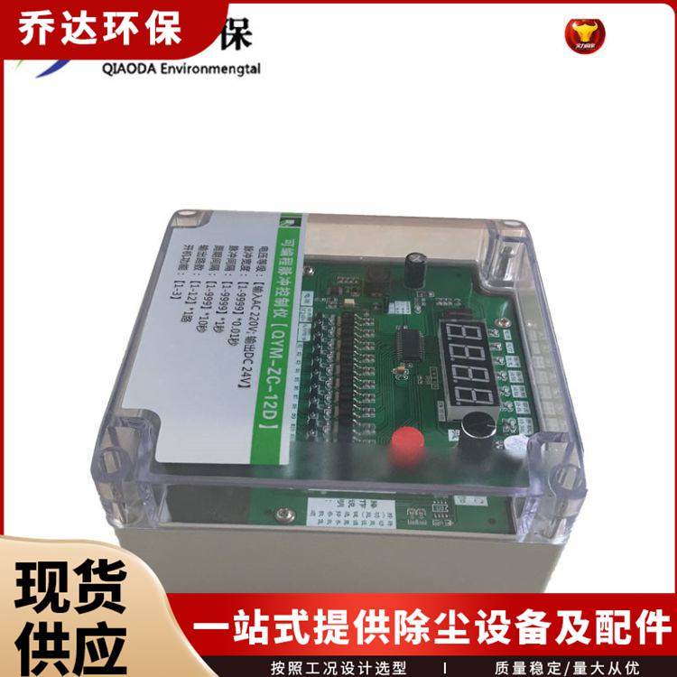 8路脉冲除尘器控制仪 现货供应脉冲控制仪 220V24V控制仪批量销售