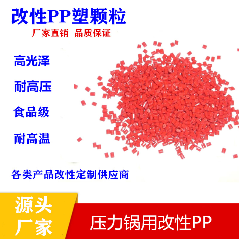 改性PP無鹵阻燃聚工程塑料紅色*耐高溫增強(qiáng)增韌暖風(fēng)機(jī)料