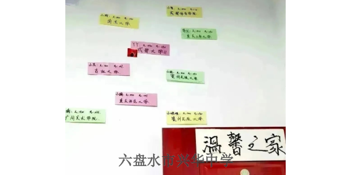 六盤水寄宿制的初三高三復(fù)讀政策 值得信賴 六盤水市興華中學供應(yīng)
