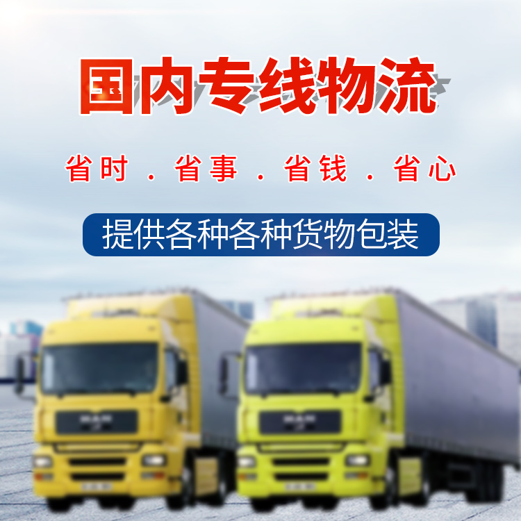 南昌到張掖物流公司報價 提供軟包裝