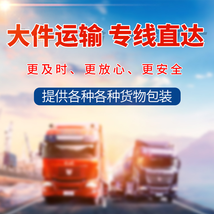 南昌到廈門物流公司收費標準 邦訊物流