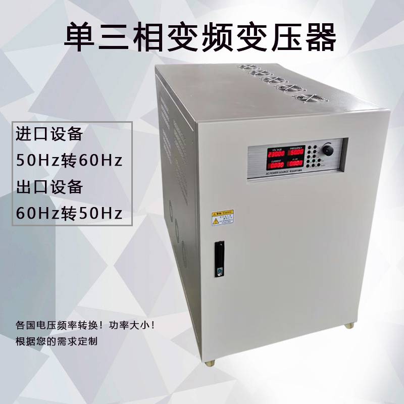 150kva 50hz380V变60hz415V三进三出变频电源 工厂设备调试用 牛特