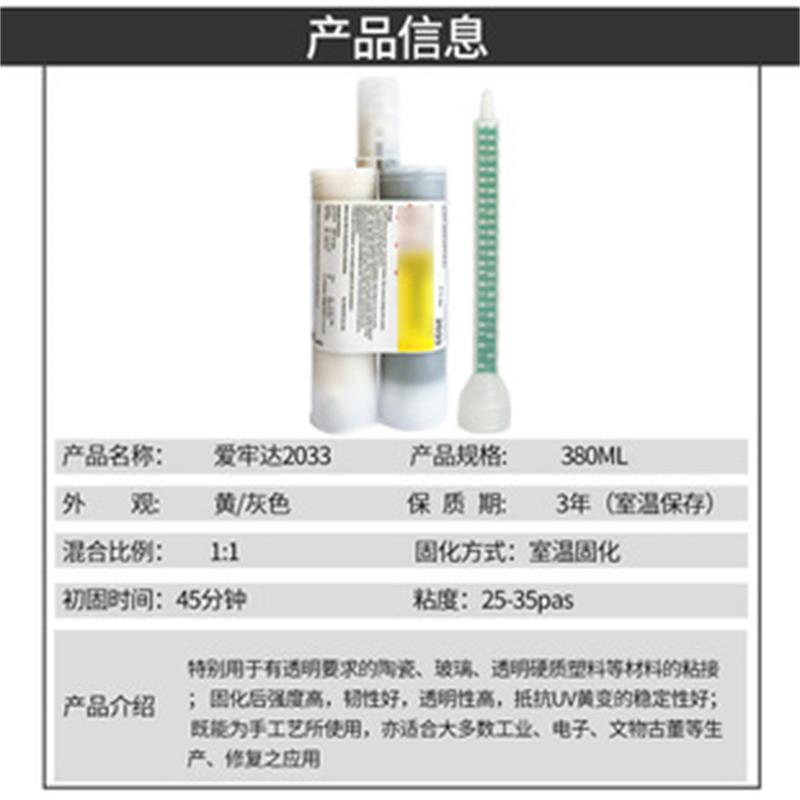 亨斯迈爱牢达Araldite® 2033