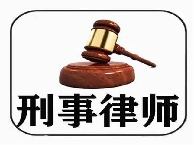 河东区**刑事律师