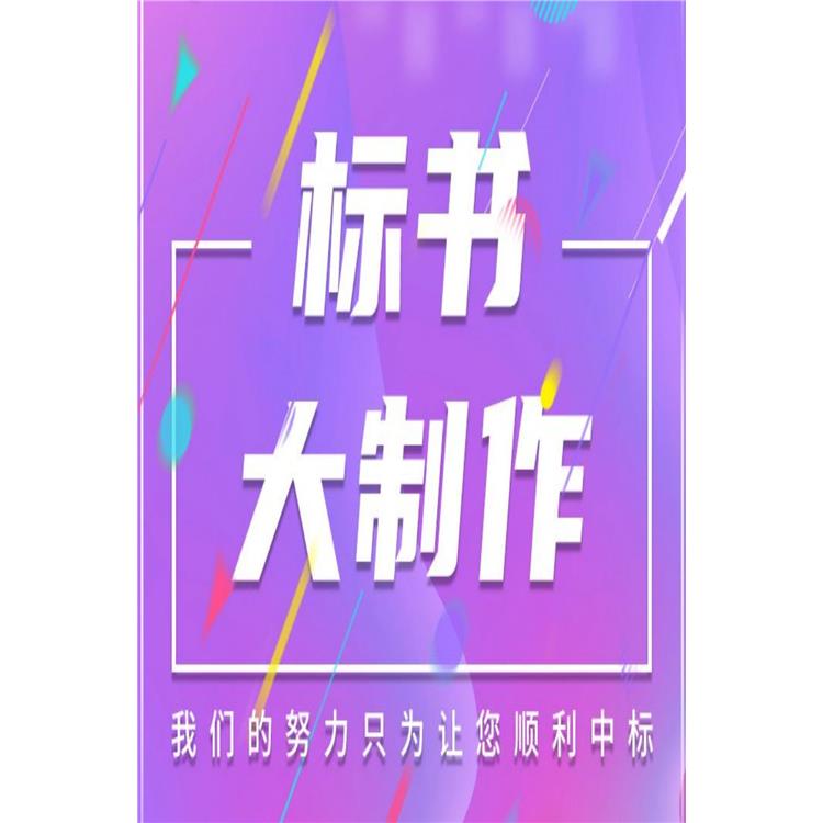 瀘州_哪里可以做標書_冠磐標書