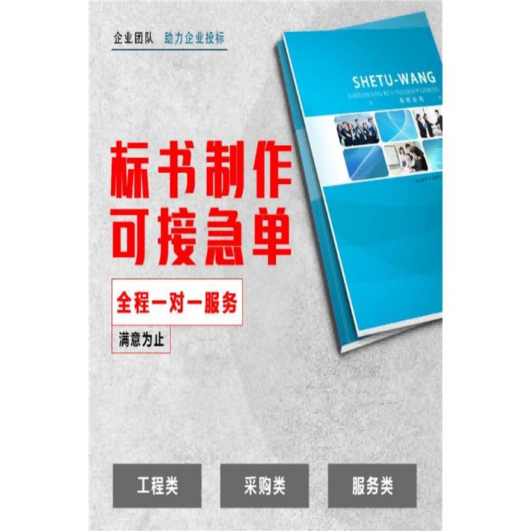 宣漢-標書代理制作-域創金標網