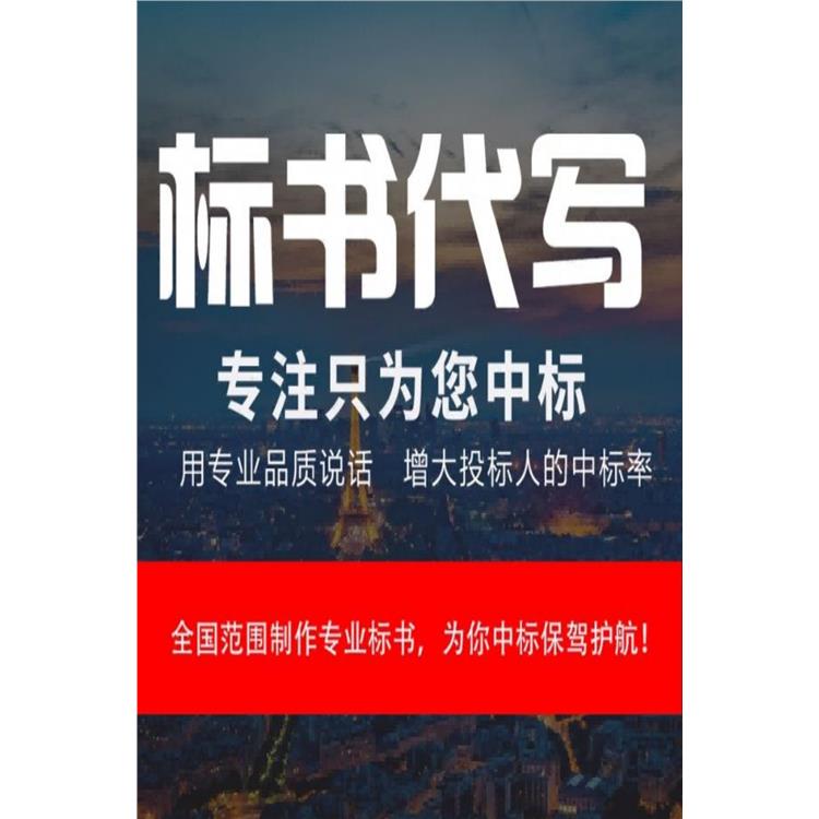 凉山_标书制作价格_四川冠磐工程项目管理有限公司