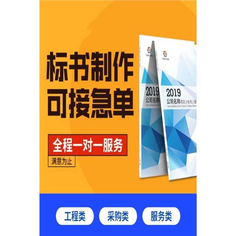 資陽_代做代寫投標書_冠磐標書