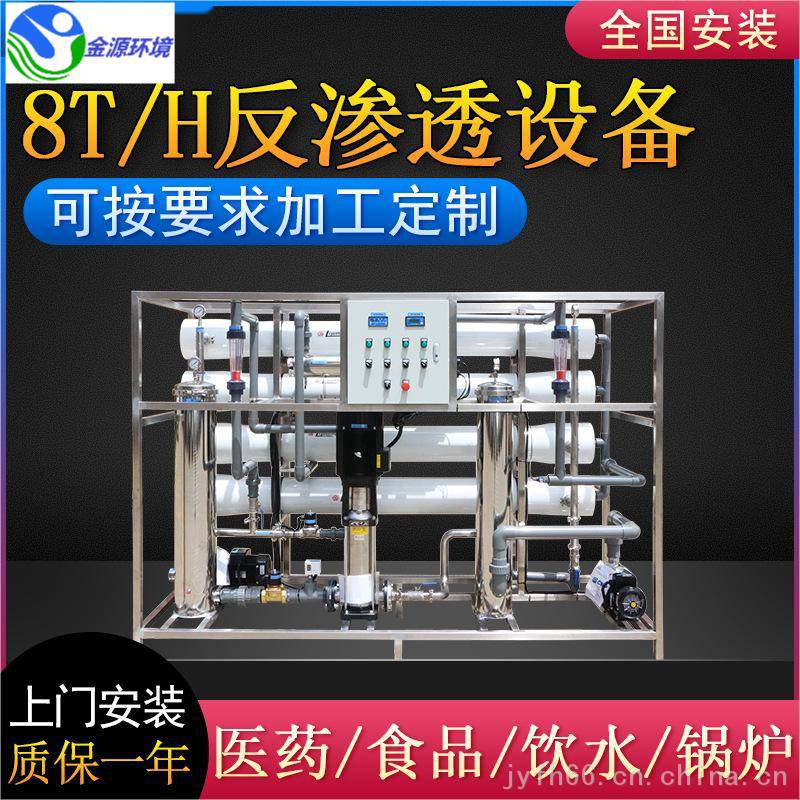 大型2吨反渗透水处理设备软化水纯水设备全自动ro工业净水处理器