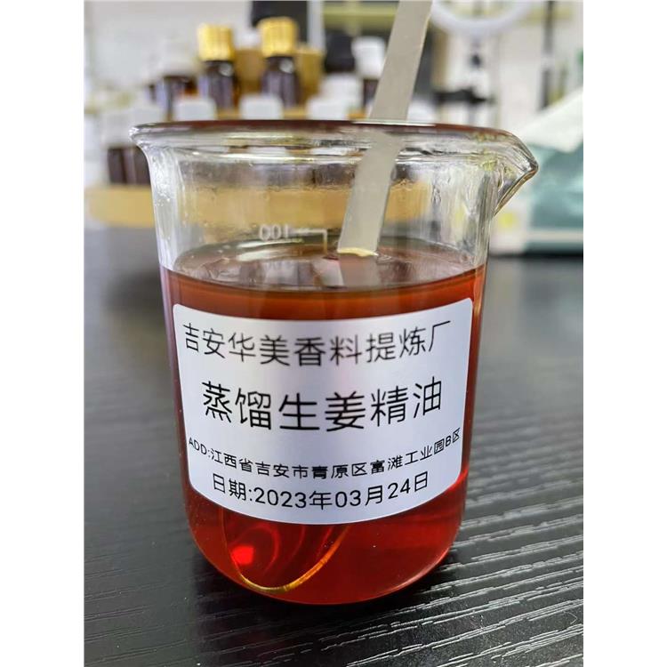 華美香料油 安徽生姜油供應 水溶性生姜油