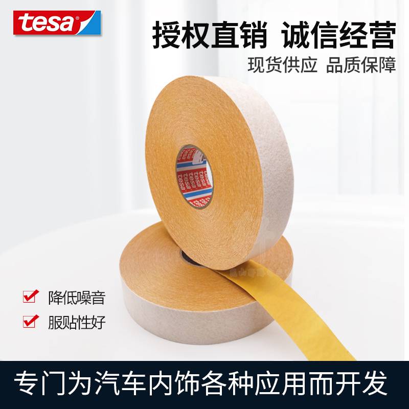 德莎**tesa50118白色PET絨布降噪粗糙表面線束工業固定膠帶