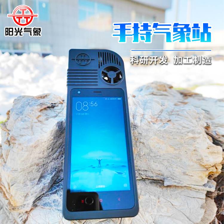 TRM-GPS3 手持網絡氣象站 手持氣象站 小型氣象站