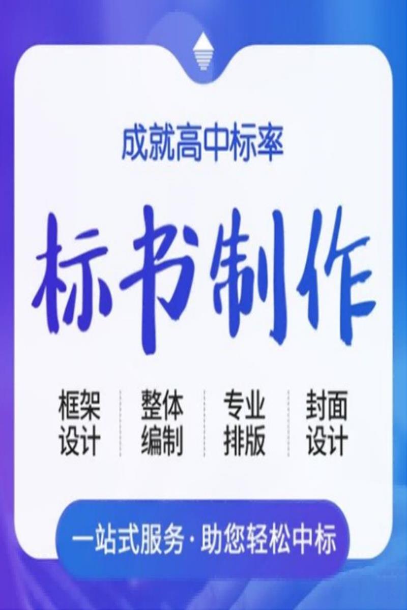 成都标书制作公司