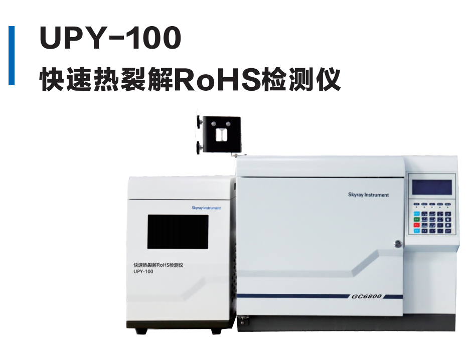 高精度定性定量分析仪新版RoHS 2.0检测仪包装材料塑化剂筛查